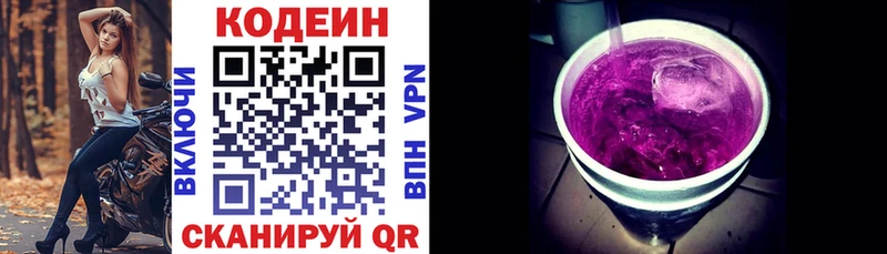 Кодеиновый сироп Lean Purple Drank Баймак